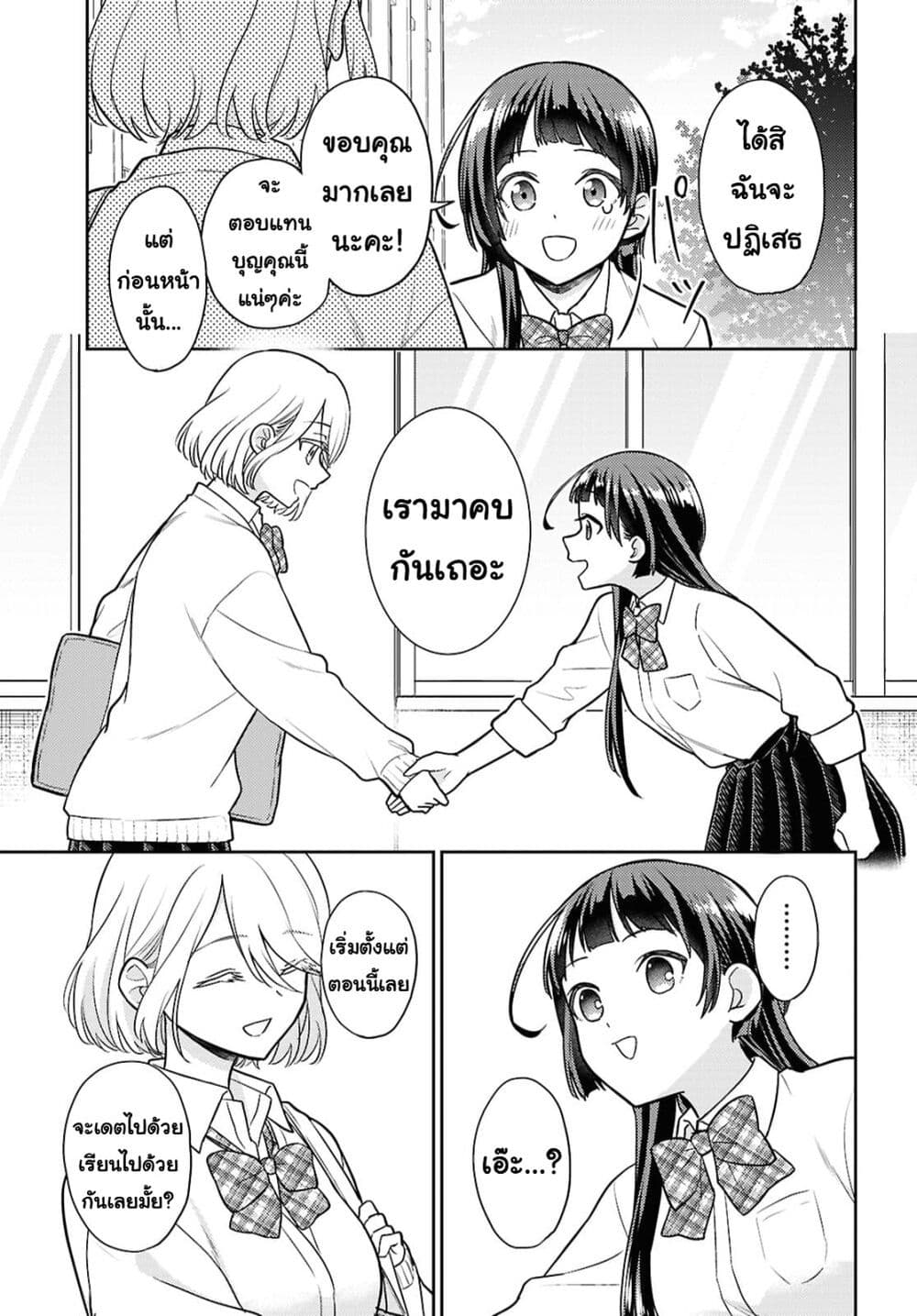 Yume to Koi dewa Tsuriawanai page 12