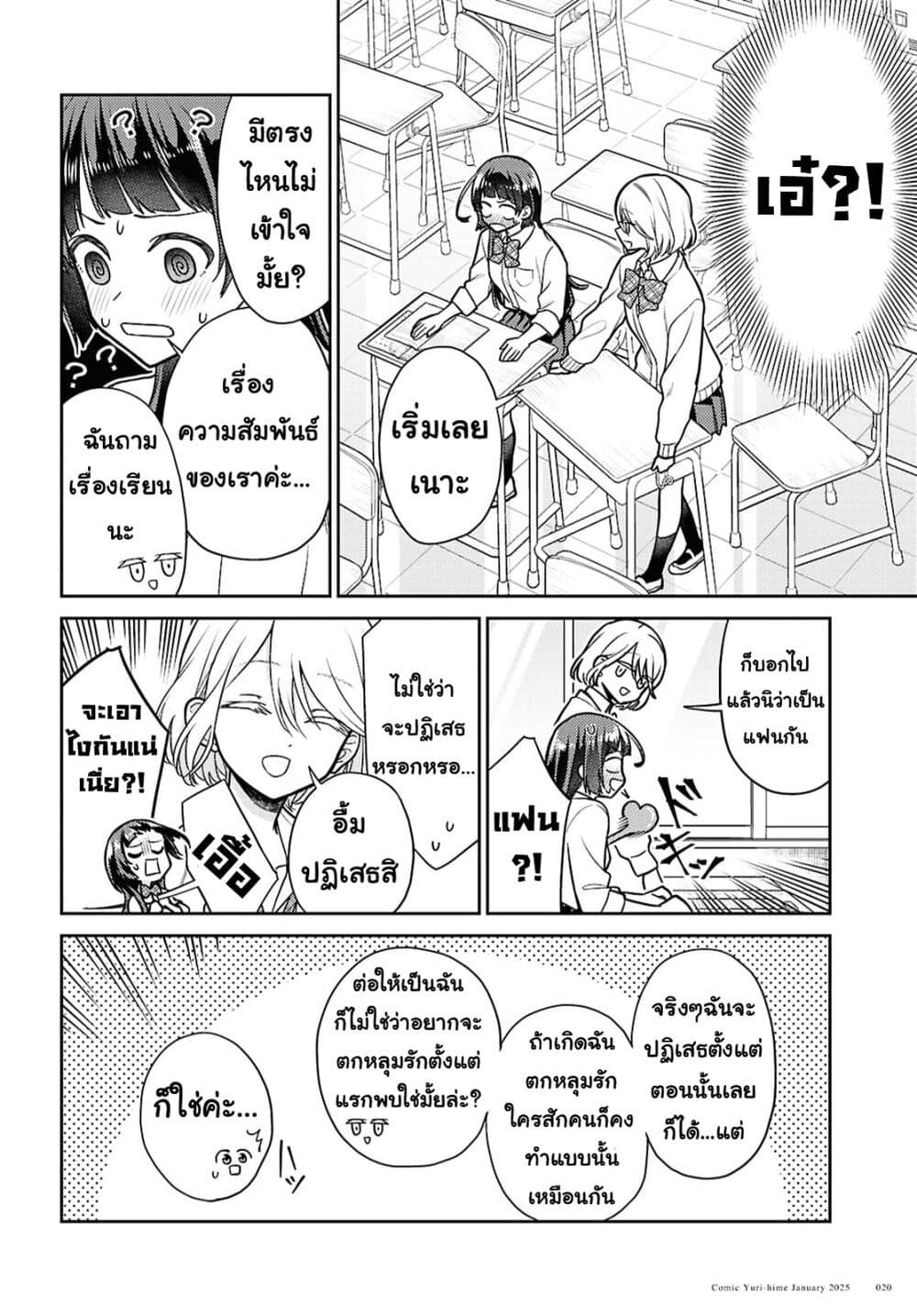Yume to Koi dewa Tsuriawanai page 13