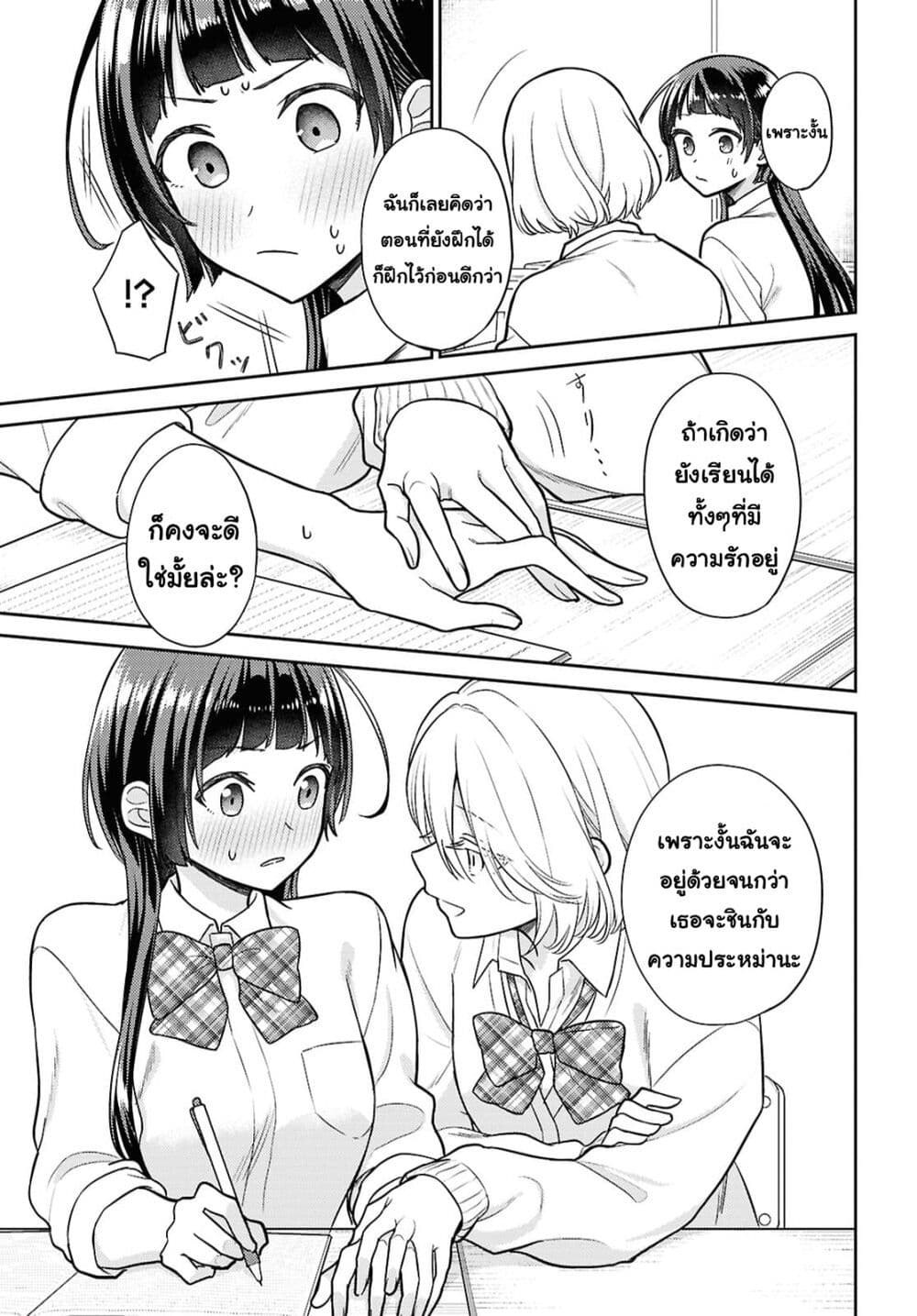 Yume to Koi dewa Tsuriawanai page 14