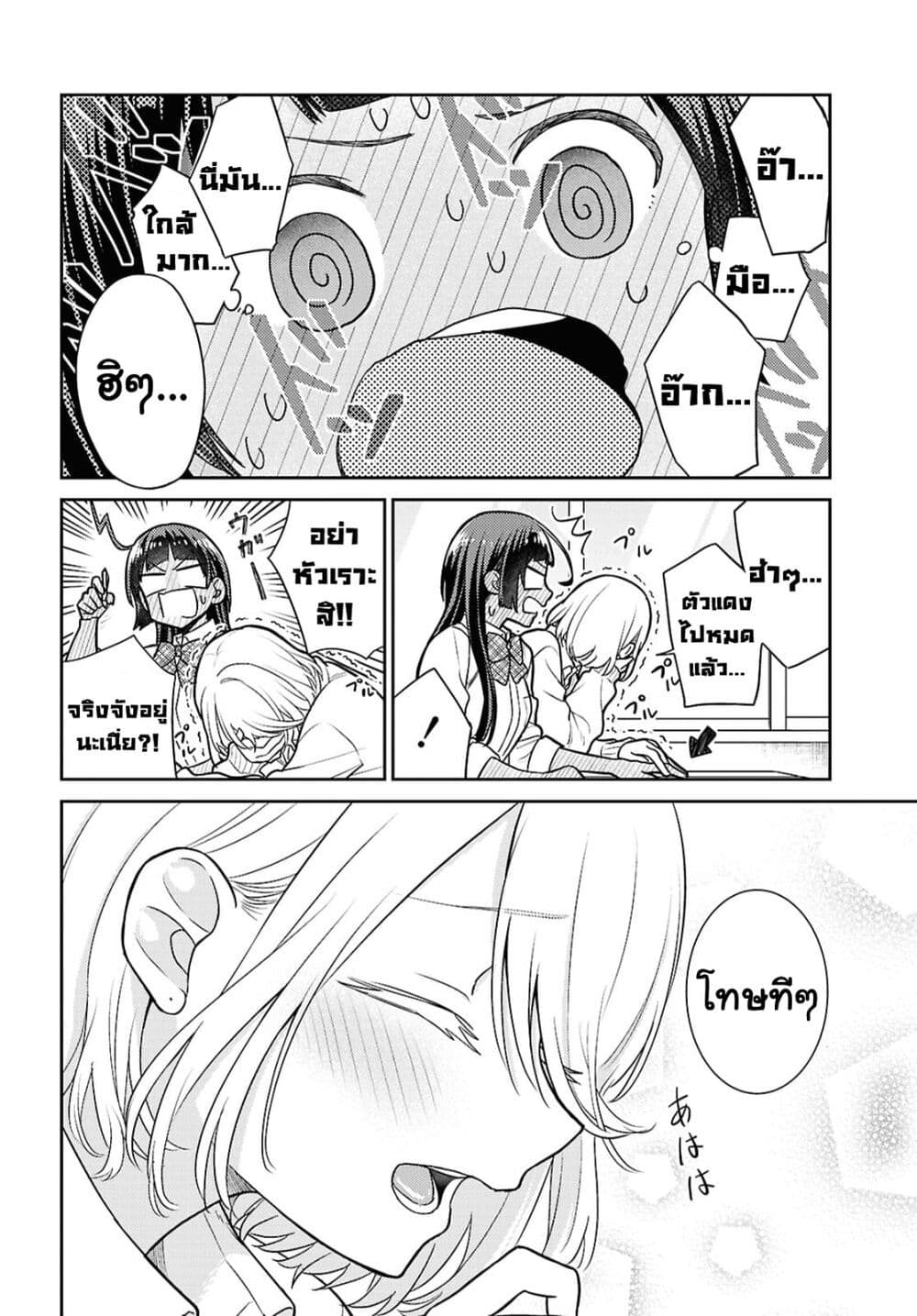 Yume to Koi dewa Tsuriawanai page 15
