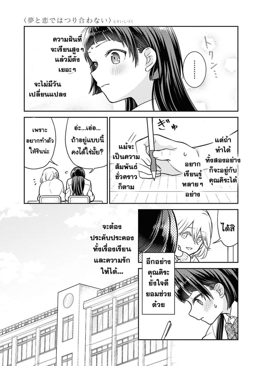 Yume to Koi dewa Tsuriawanai page 16