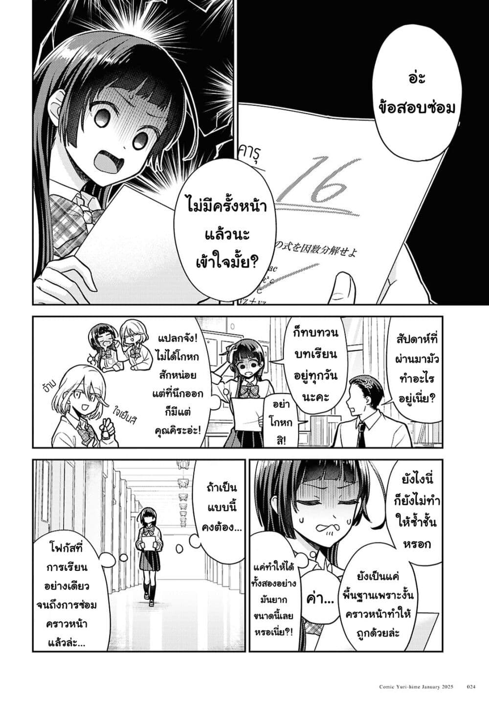 Yume to Koi dewa Tsuriawanai page 17