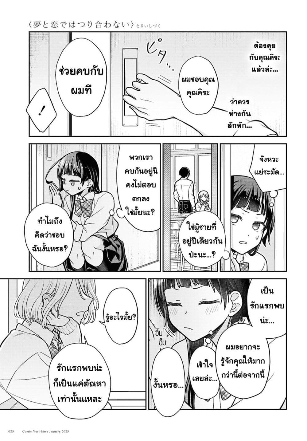 Yume to Koi dewa Tsuriawanai page 18