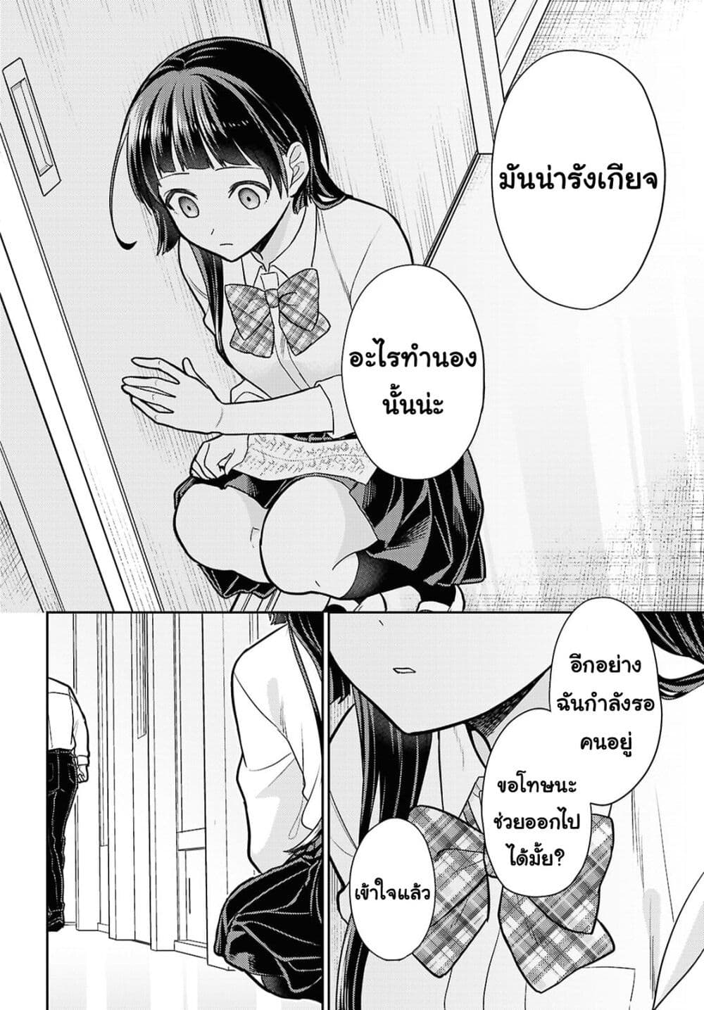 Yume to Koi dewa Tsuriawanai page 19
