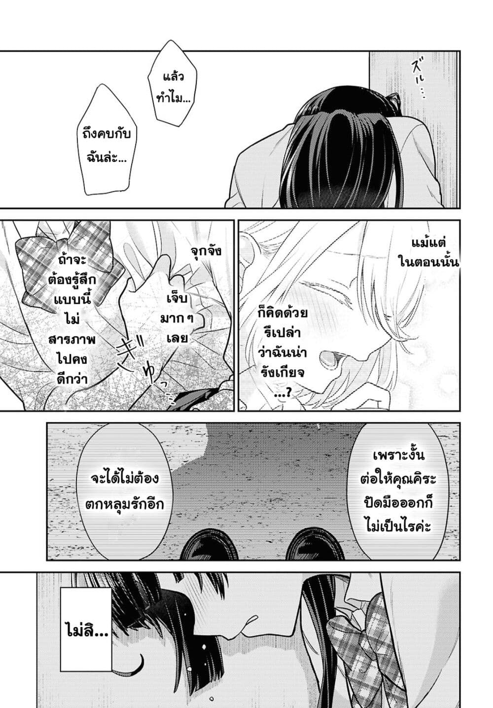 Yume to Koi dewa Tsuriawanai page 20