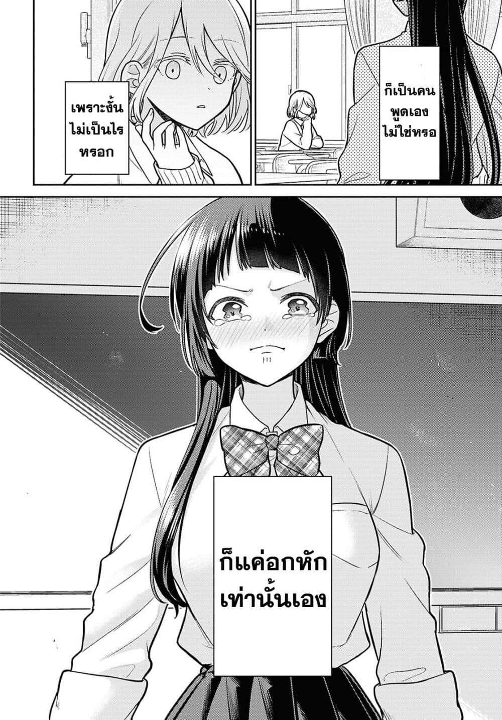 Yume to Koi dewa Tsuriawanai page 21