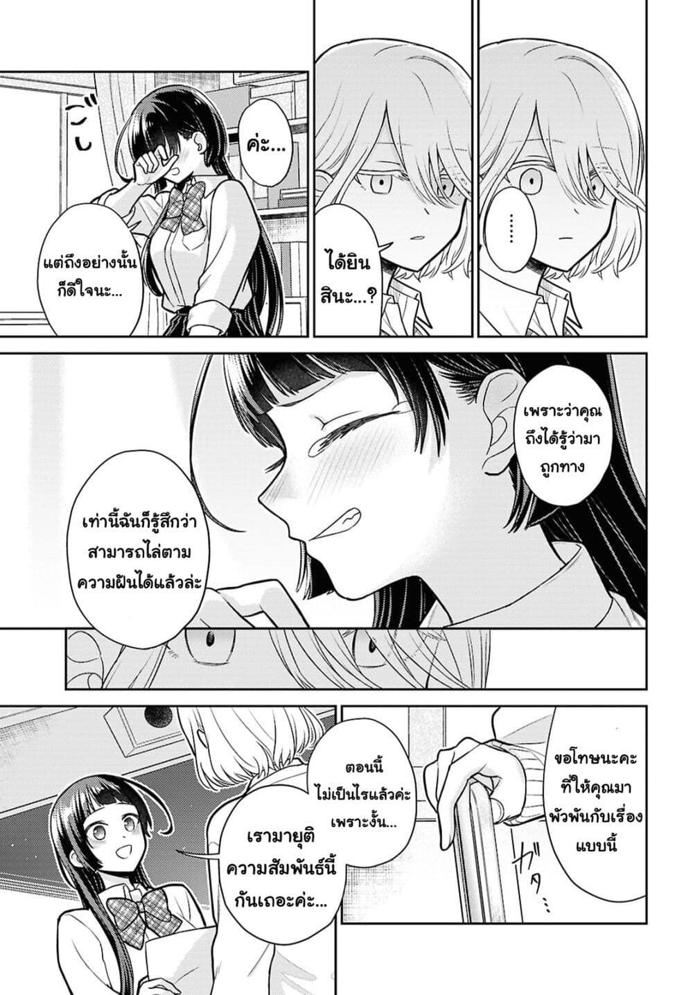 Yume to Koi dewa Tsuriawanai page 22