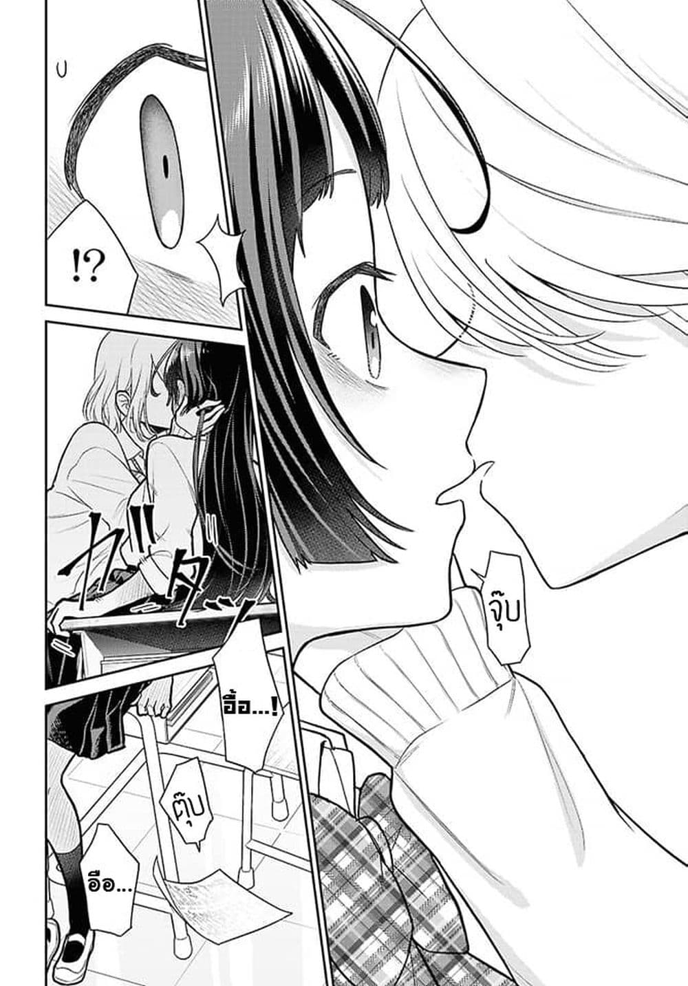 Yume to Koi dewa Tsuriawanai page 23
