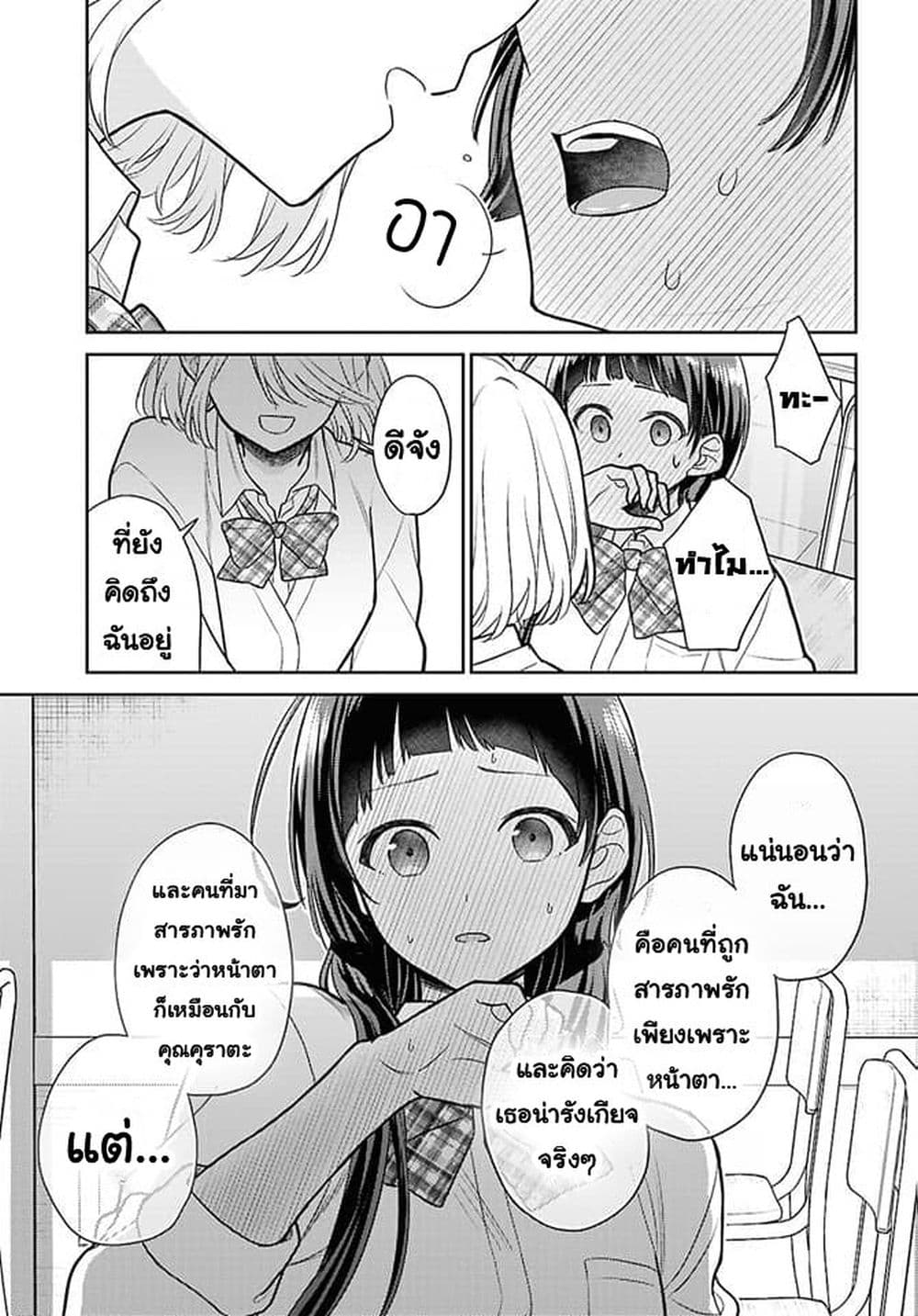 Yume to Koi dewa Tsuriawanai page 24