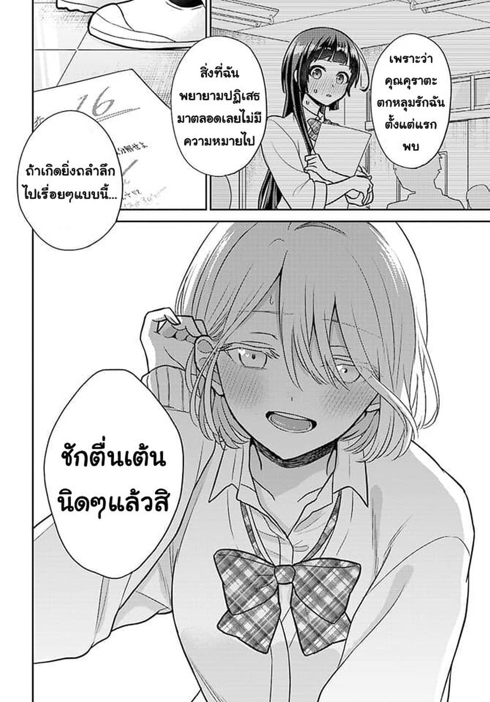 Yume to Koi dewa Tsuriawanai page 25