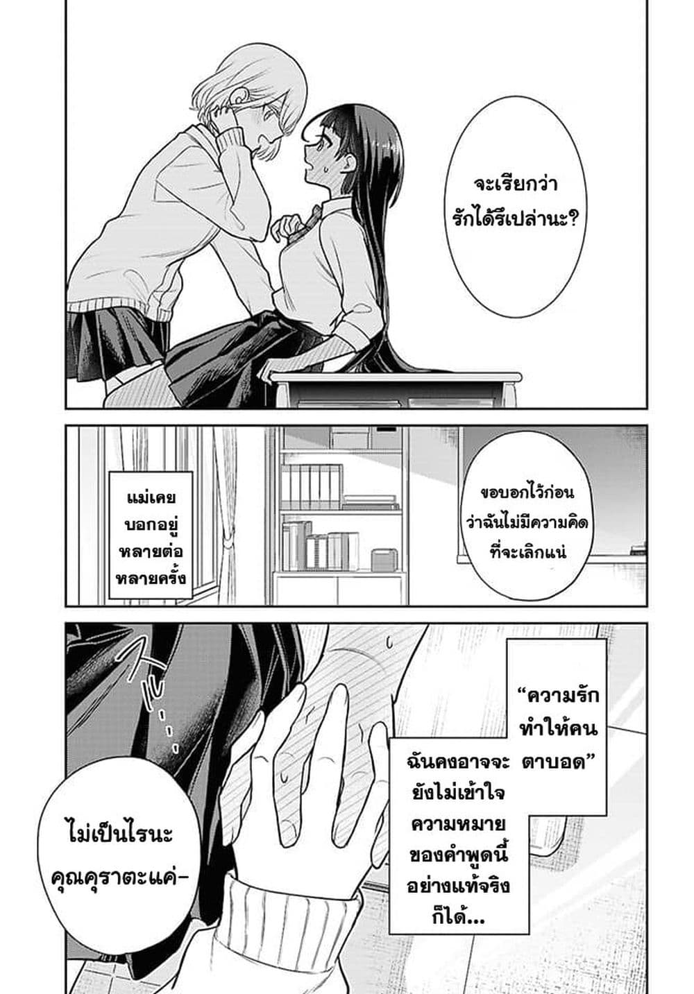 Yume to Koi dewa Tsuriawanai page 26