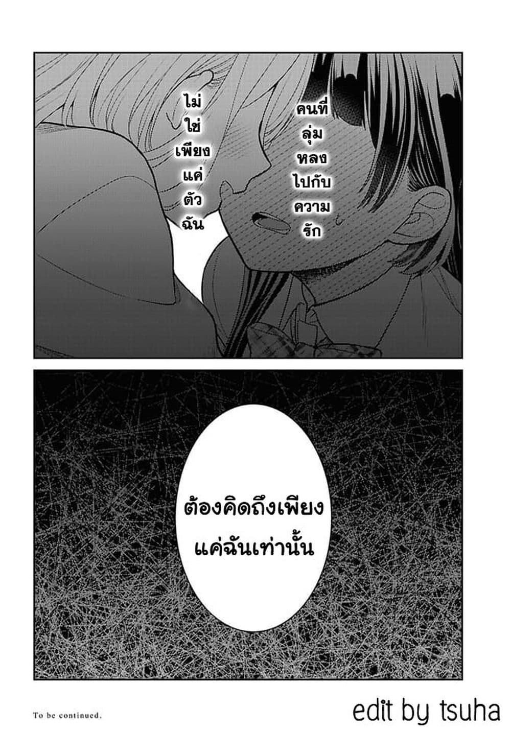 Yume to Koi dewa Tsuriawanai page 27
