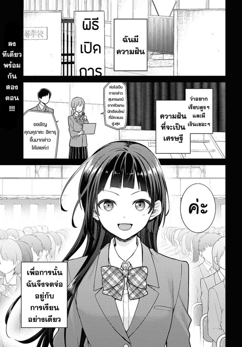 Yume to Koi dewa Tsuriawanai page 1