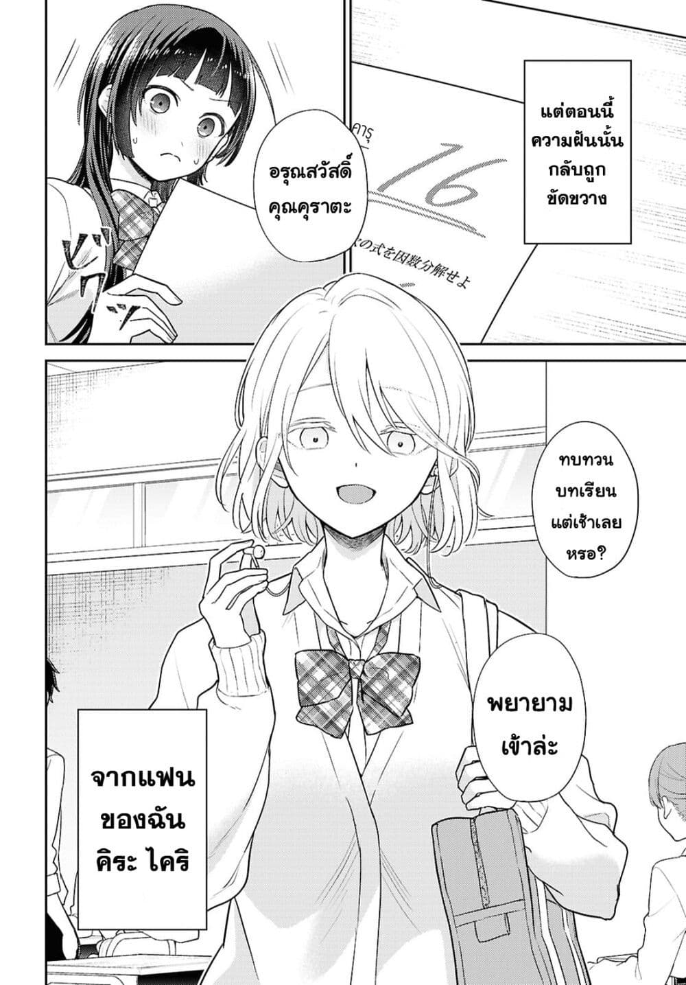 Yume to Koi dewa Tsuriawanai page 2