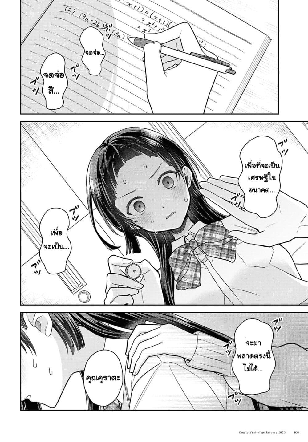 Yume to Koi dewa Tsuriawanai page 4