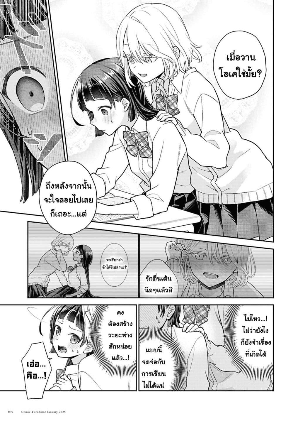 Yume to Koi dewa Tsuriawanai page 5