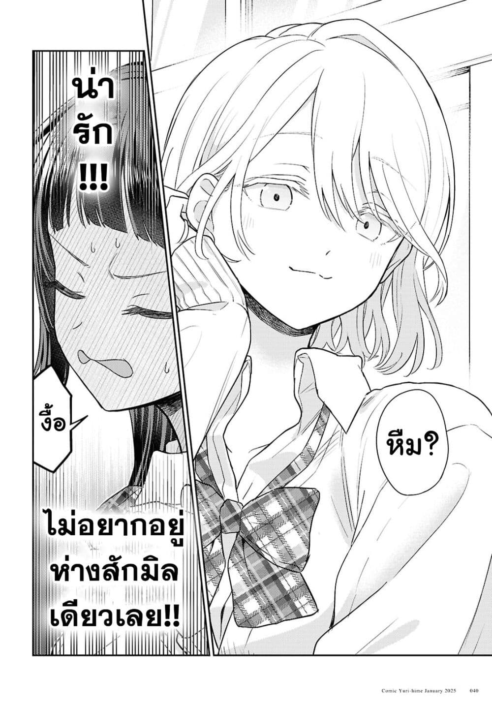 Yume to Koi dewa Tsuriawanai page 6