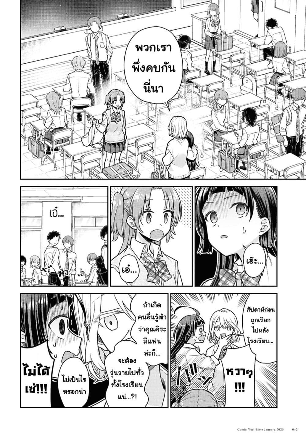 Yume to Koi dewa Tsuriawanai page 8