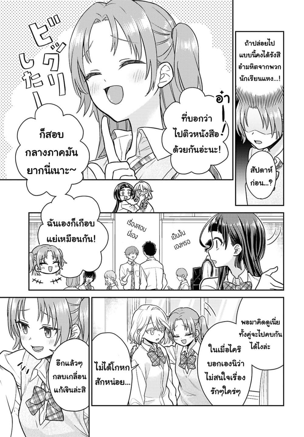 Yume to Koi dewa Tsuriawanai page 9