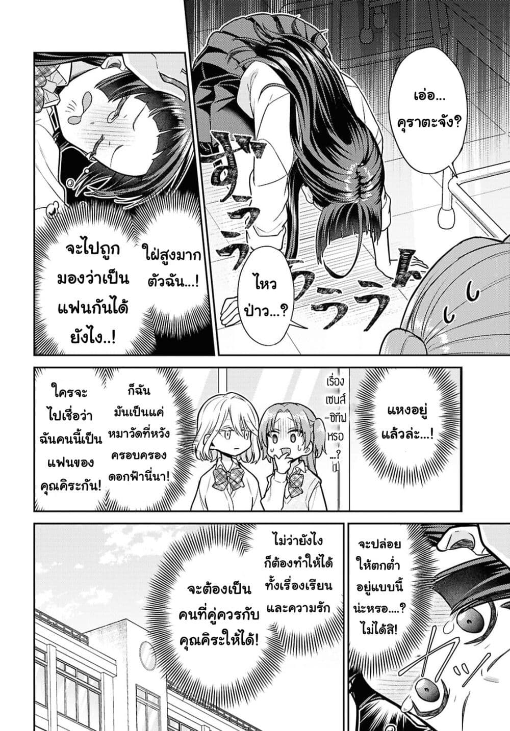 Yume to Koi dewa Tsuriawanai page 10
