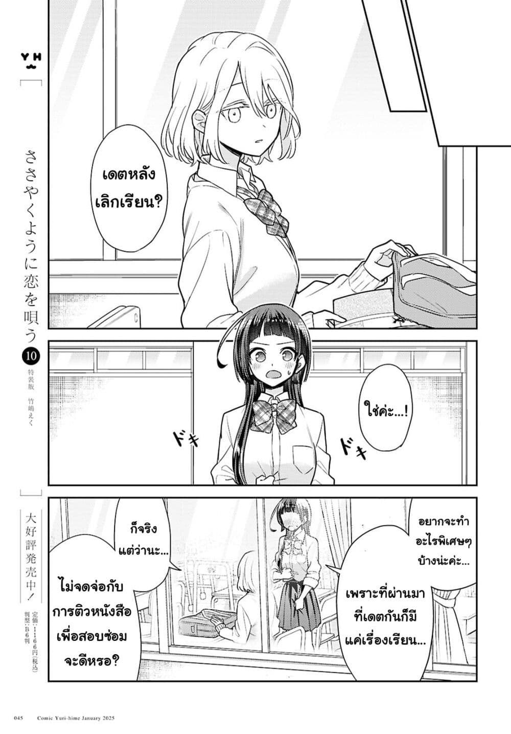 Yume to Koi dewa Tsuriawanai page 11
