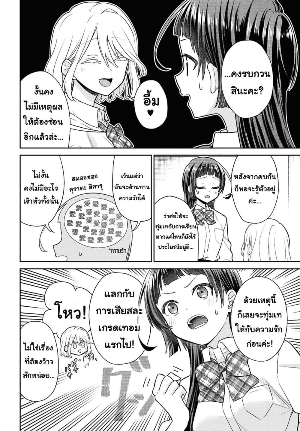 Yume to Koi dewa Tsuriawanai page 12