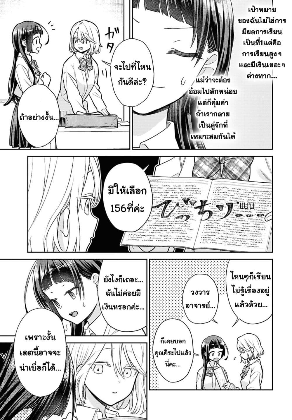 Yume to Koi dewa Tsuriawanai page 13