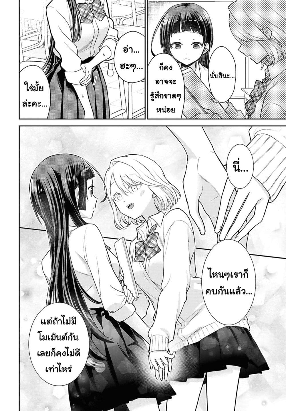 Yume to Koi dewa Tsuriawanai page 14