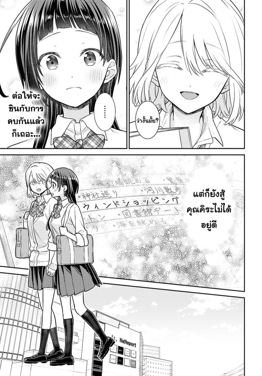 Yume to Koi dewa Tsuriawanai page 15