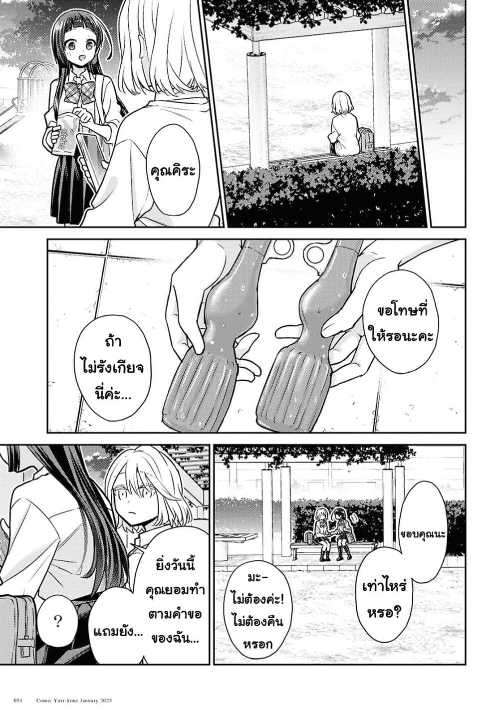 Yume to Koi dewa Tsuriawanai page 17