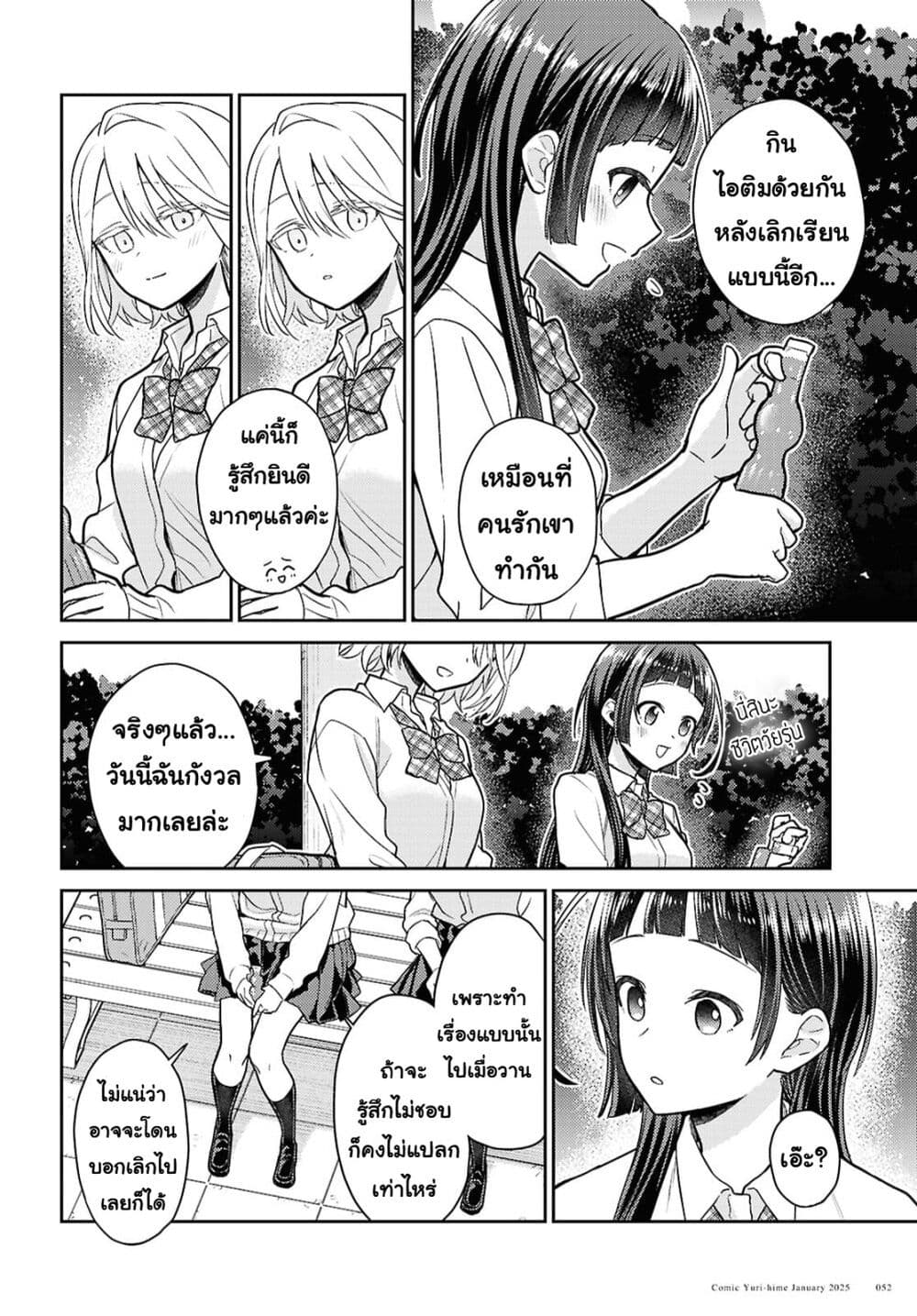 Yume to Koi dewa Tsuriawanai page 18