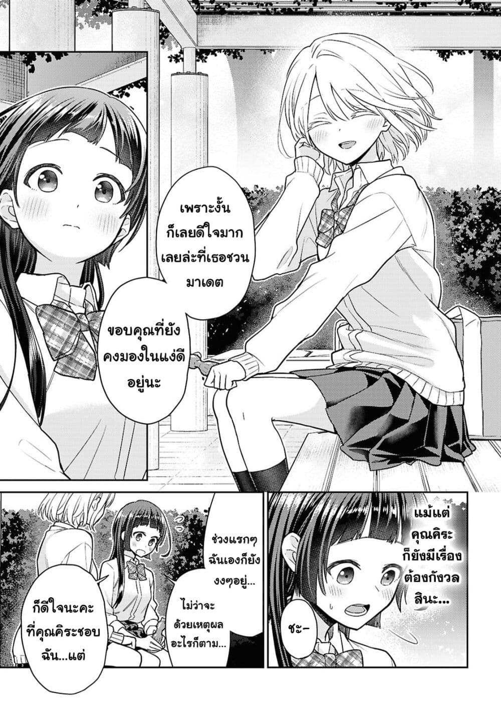 Yume to Koi dewa Tsuriawanai page 19