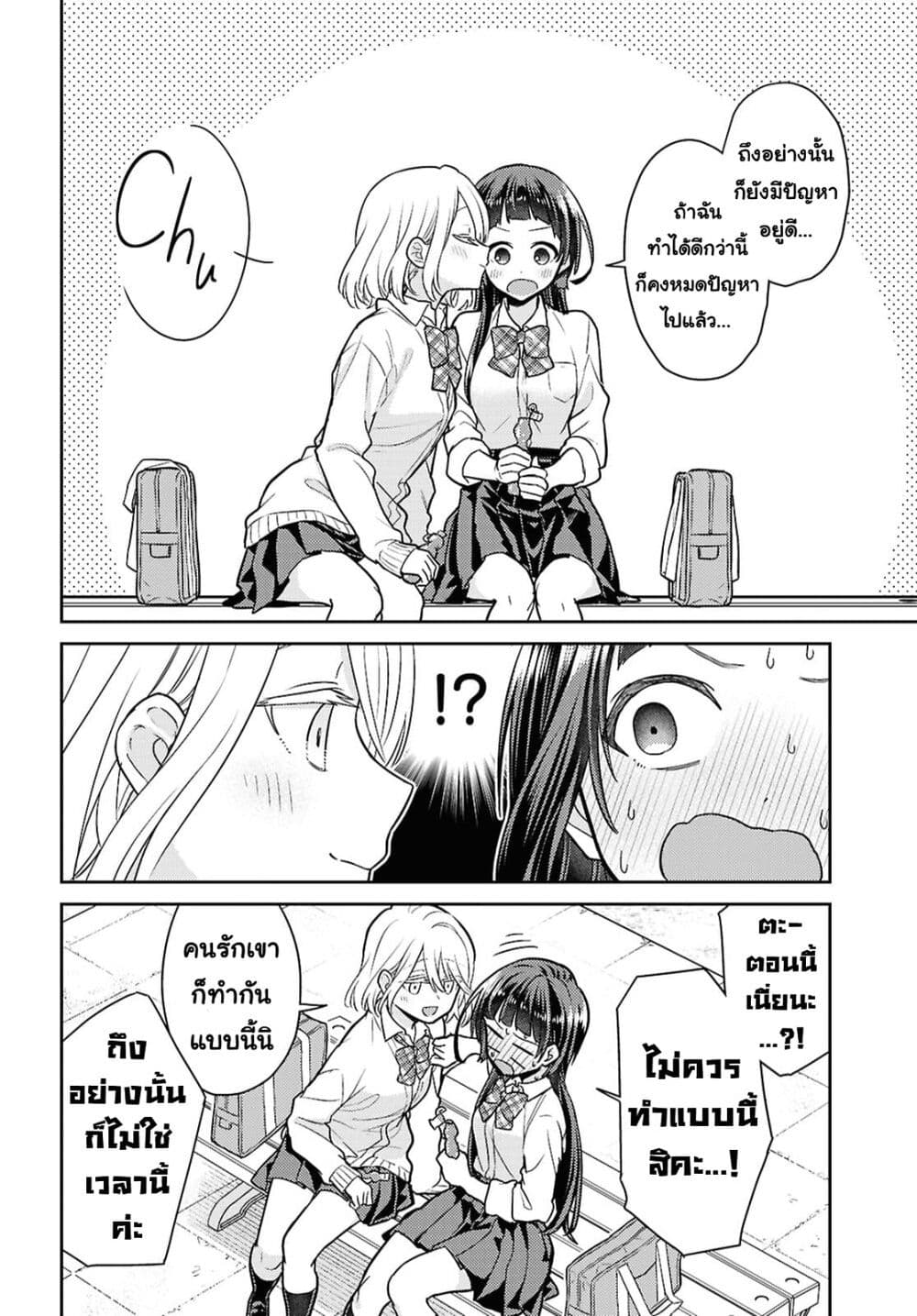 Yume to Koi dewa Tsuriawanai page 20