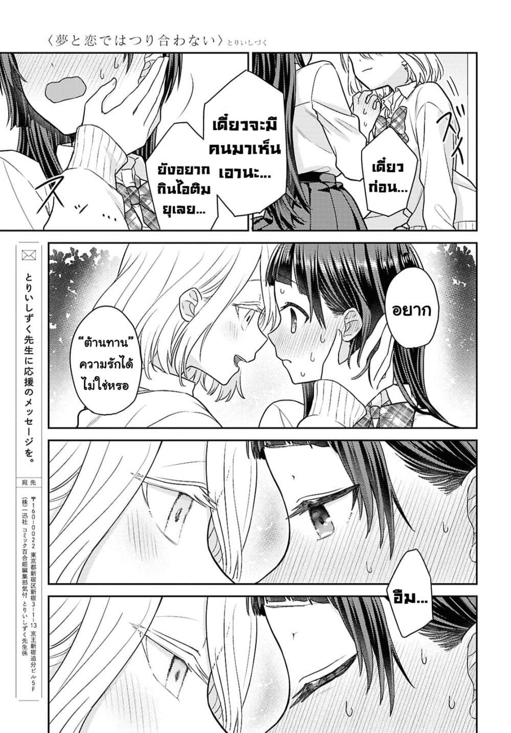 Yume to Koi dewa Tsuriawanai page 21