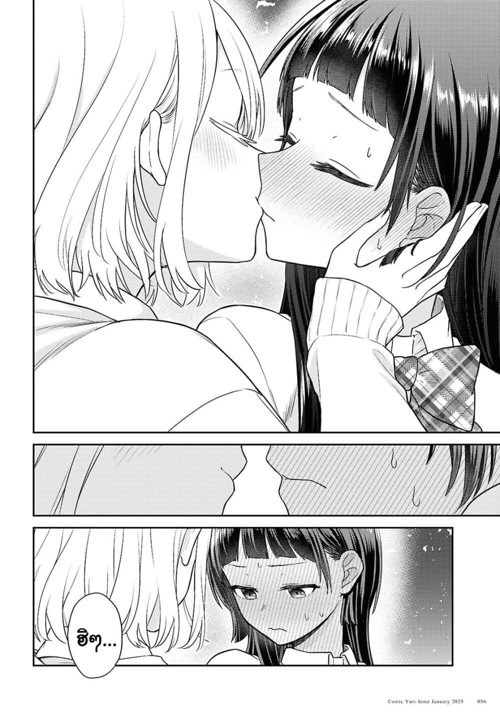 Yume to Koi dewa Tsuriawanai page 22