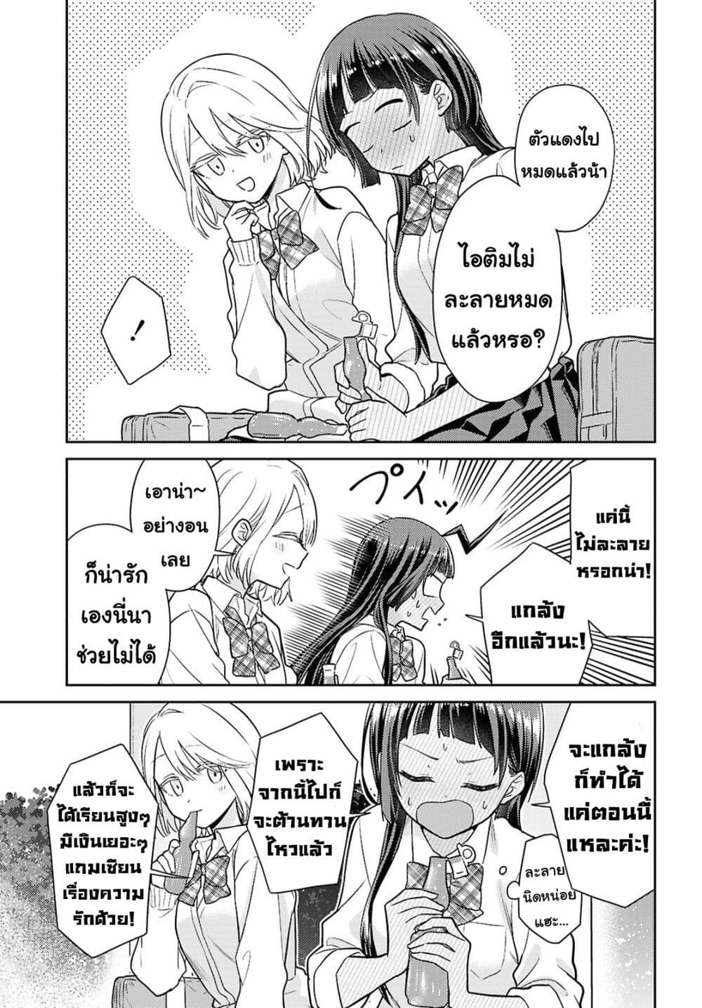 Yume to Koi dewa Tsuriawanai page 23