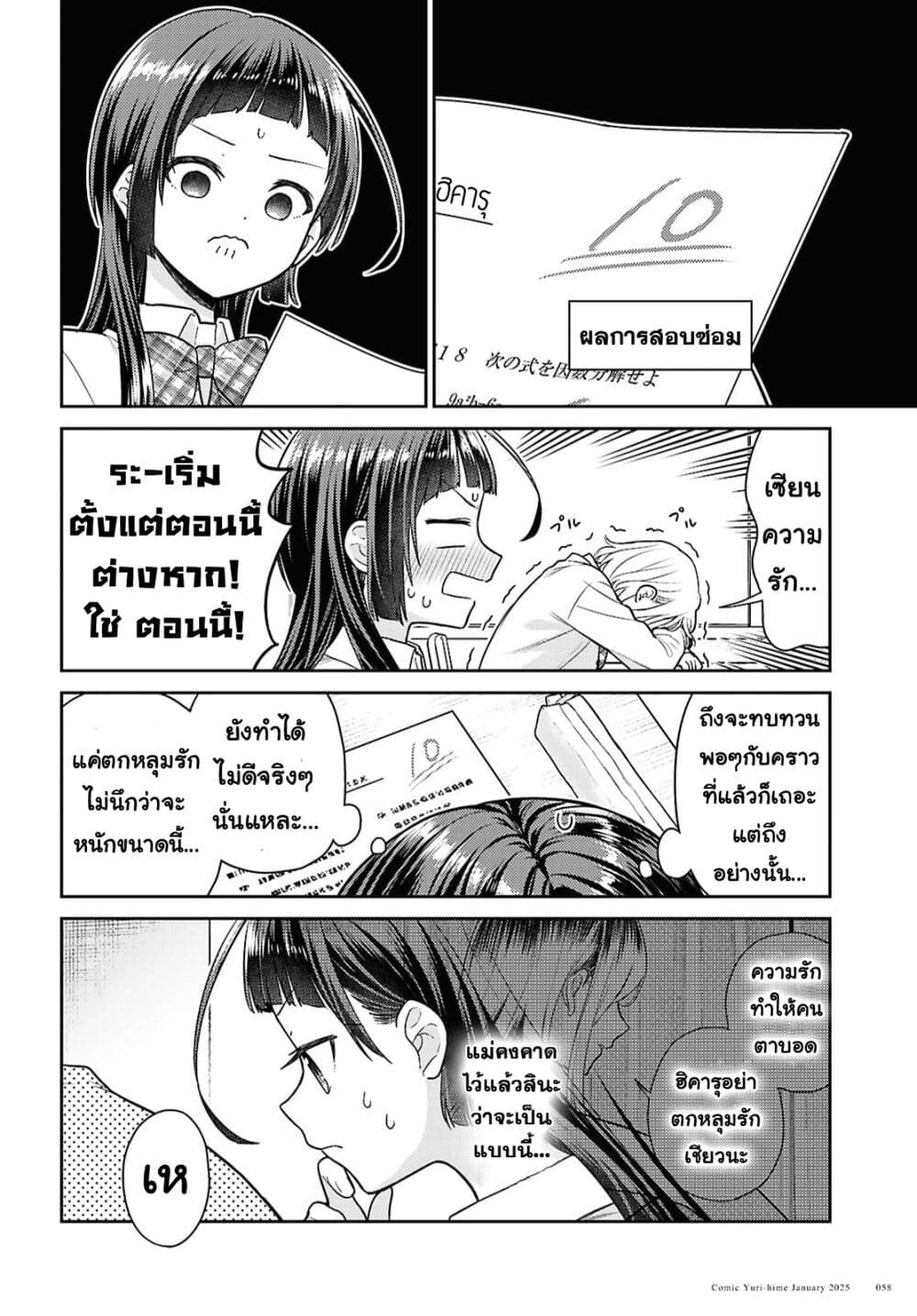 Yume to Koi dewa Tsuriawanai page 24