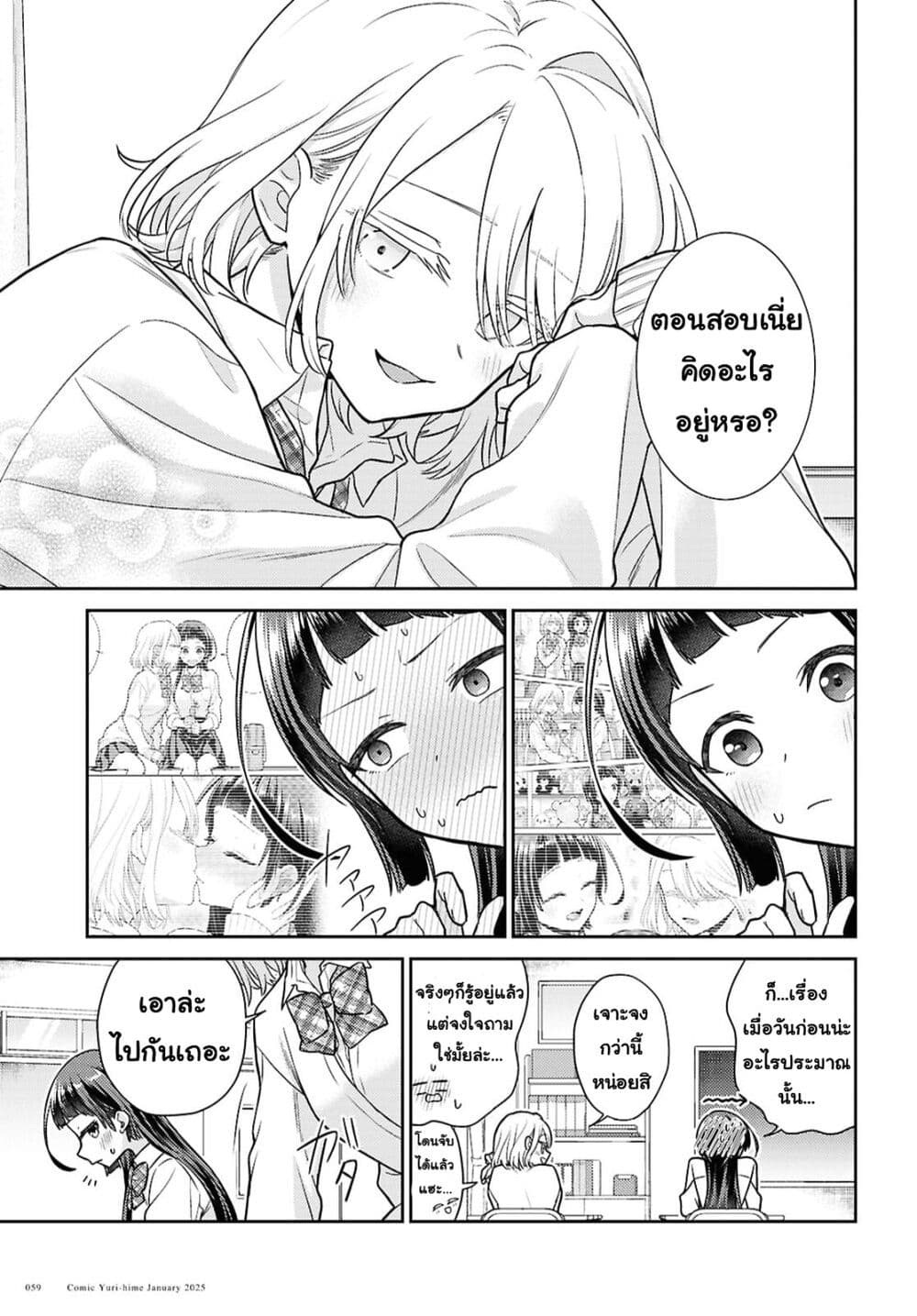Yume to Koi dewa Tsuriawanai page 25
