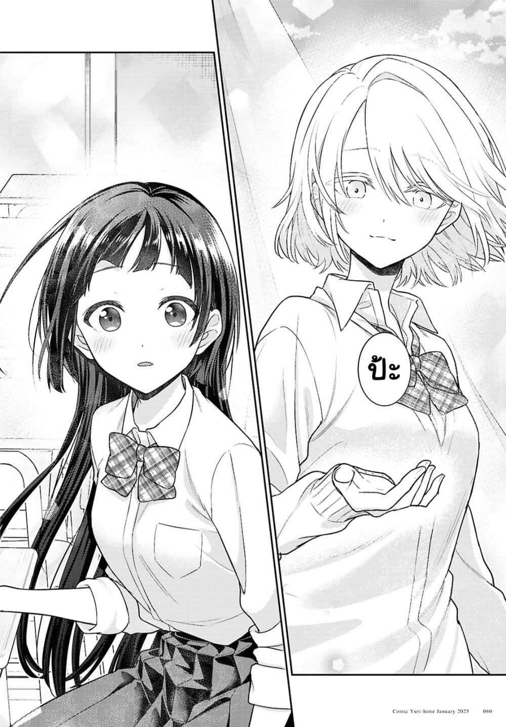 Yume to Koi dewa Tsuriawanai page 26