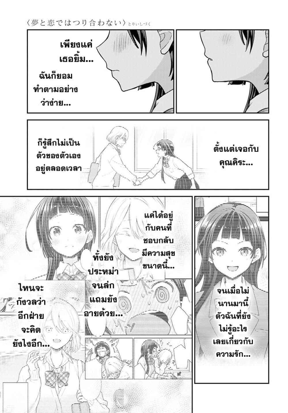 Yume to Koi dewa Tsuriawanai page 27