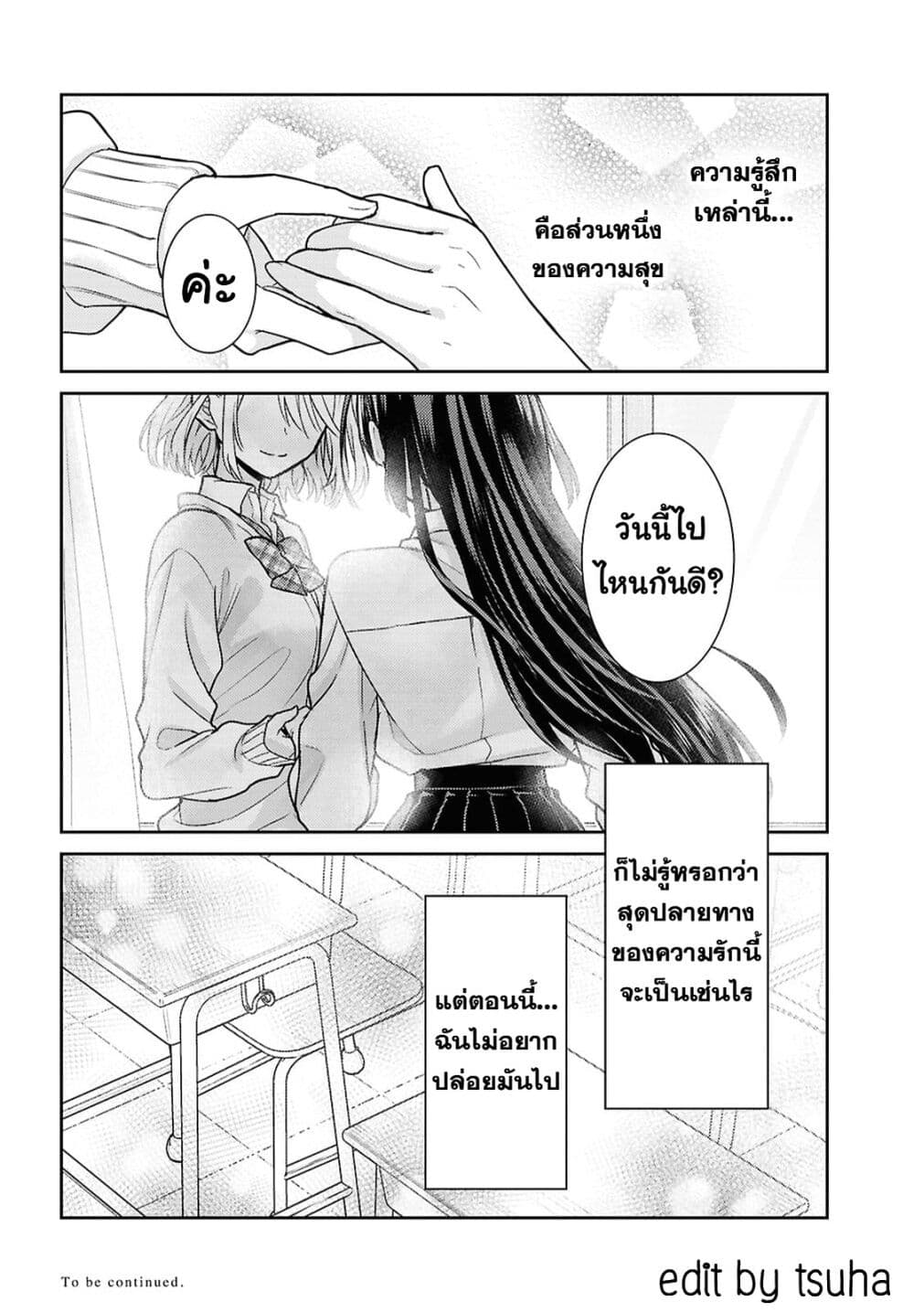Yume to Koi dewa Tsuriawanai page 28