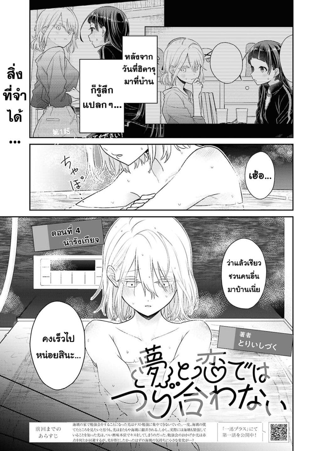 Yume to Koi dewa Tsuriawanai page 1