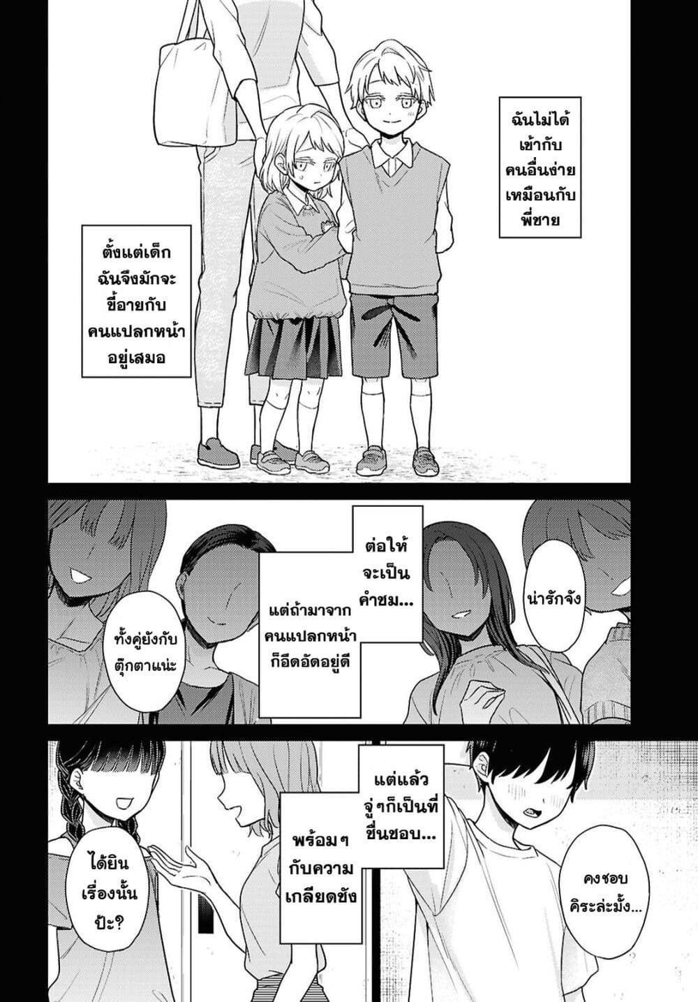 Yume to Koi dewa Tsuriawanai page 2