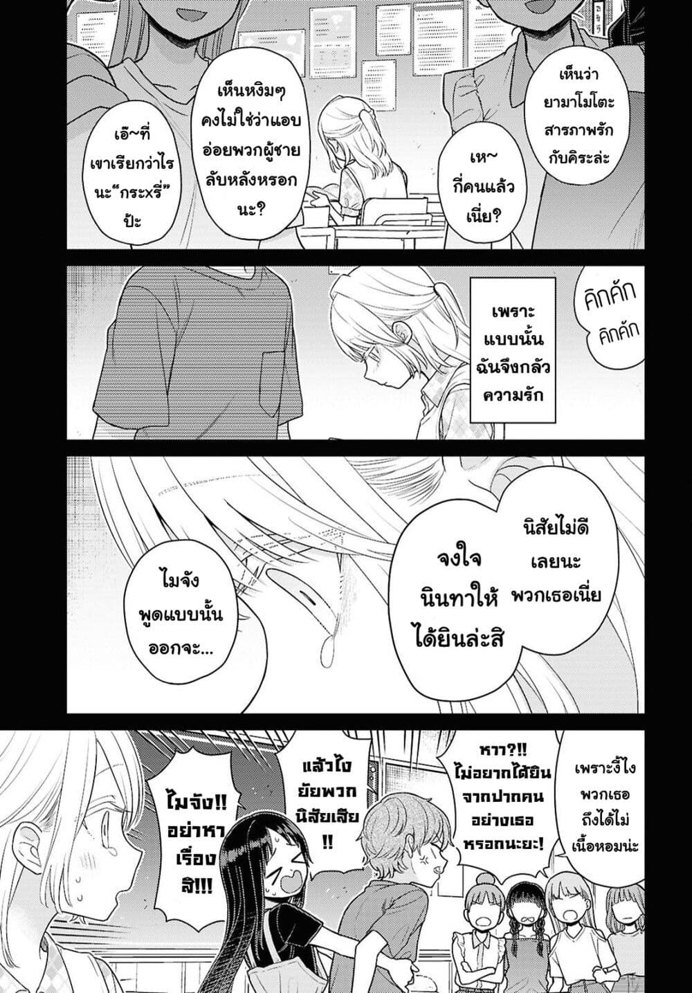 Yume to Koi dewa Tsuriawanai page 3