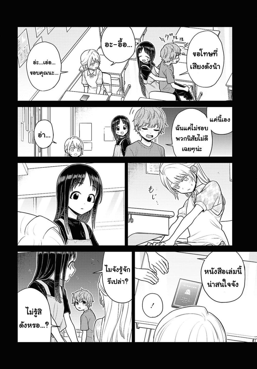 Yume to Koi dewa Tsuriawanai page 4
