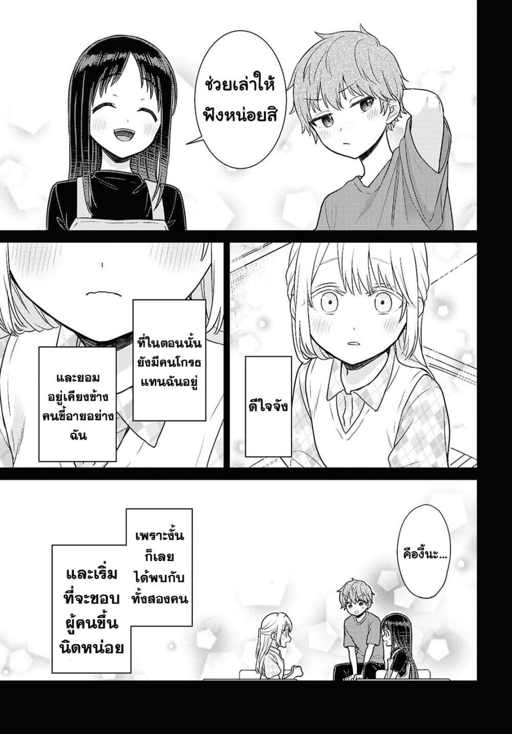 Yume to Koi dewa Tsuriawanai page 5