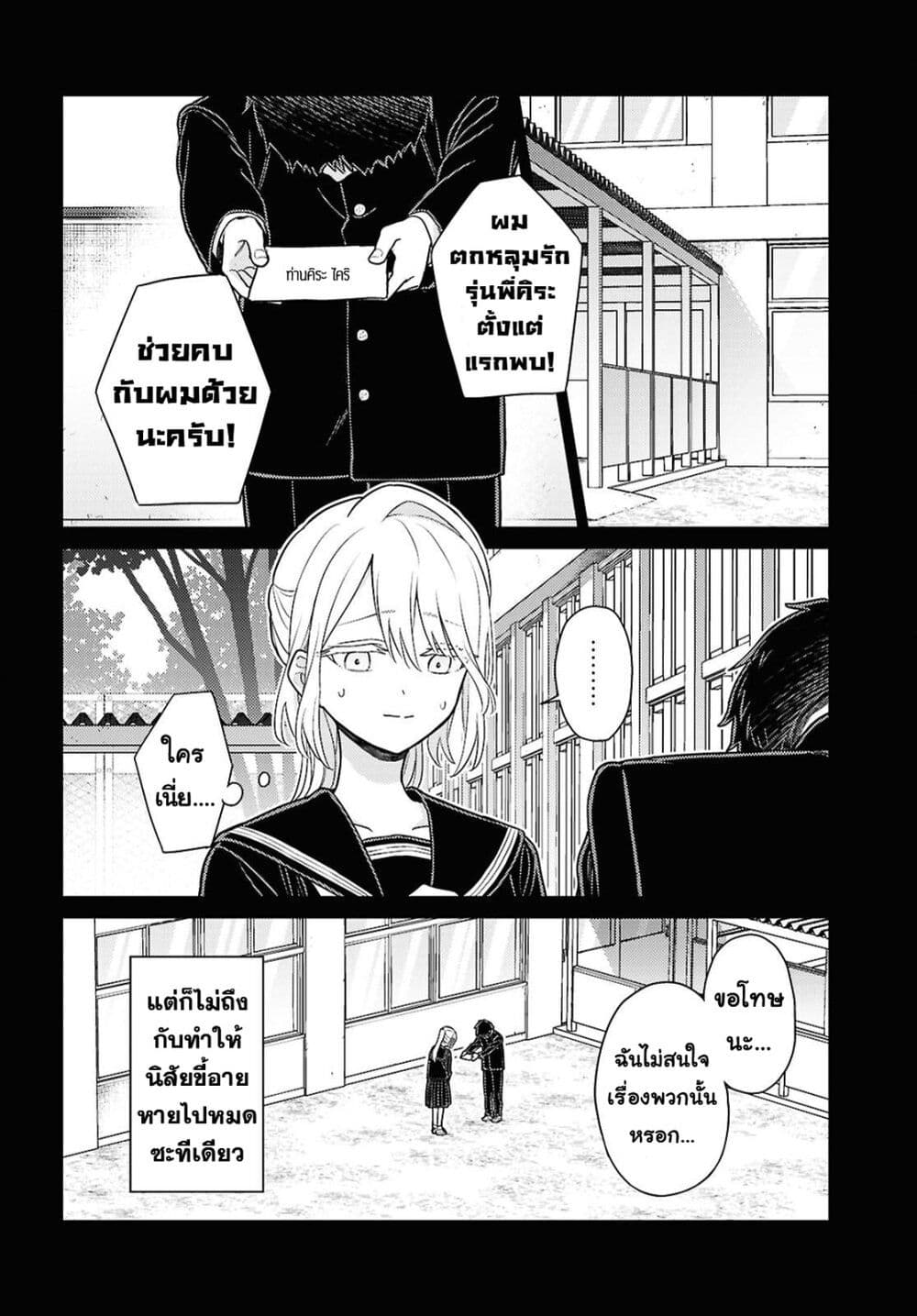 Yume to Koi dewa Tsuriawanai page 6