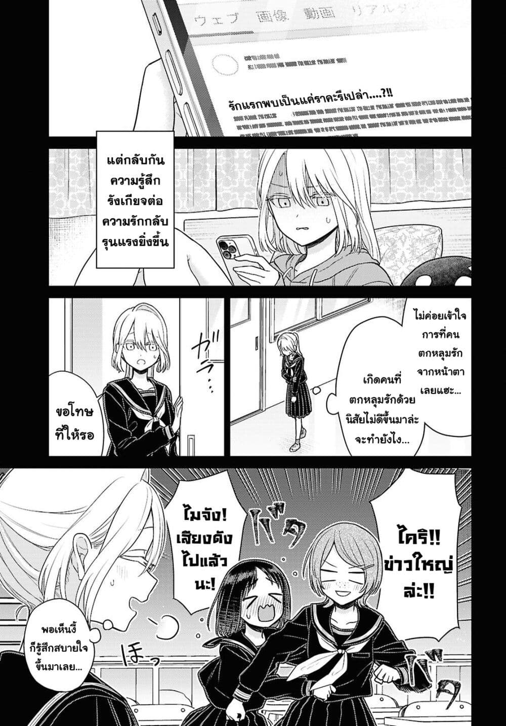 Yume to Koi dewa Tsuriawanai page 7
