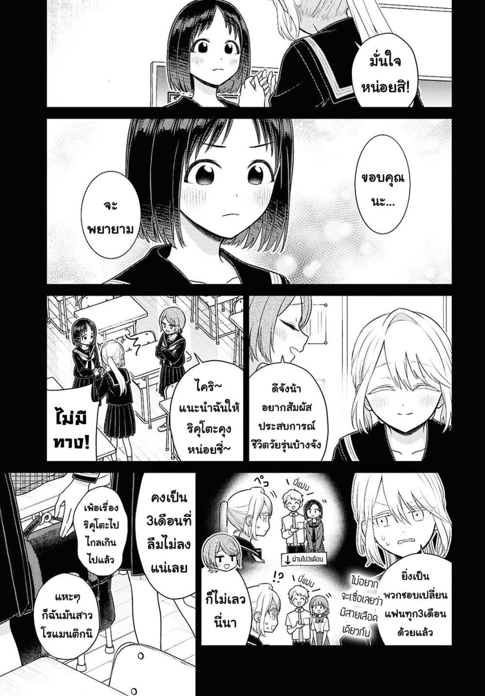 Yume to Koi dewa Tsuriawanai page 8