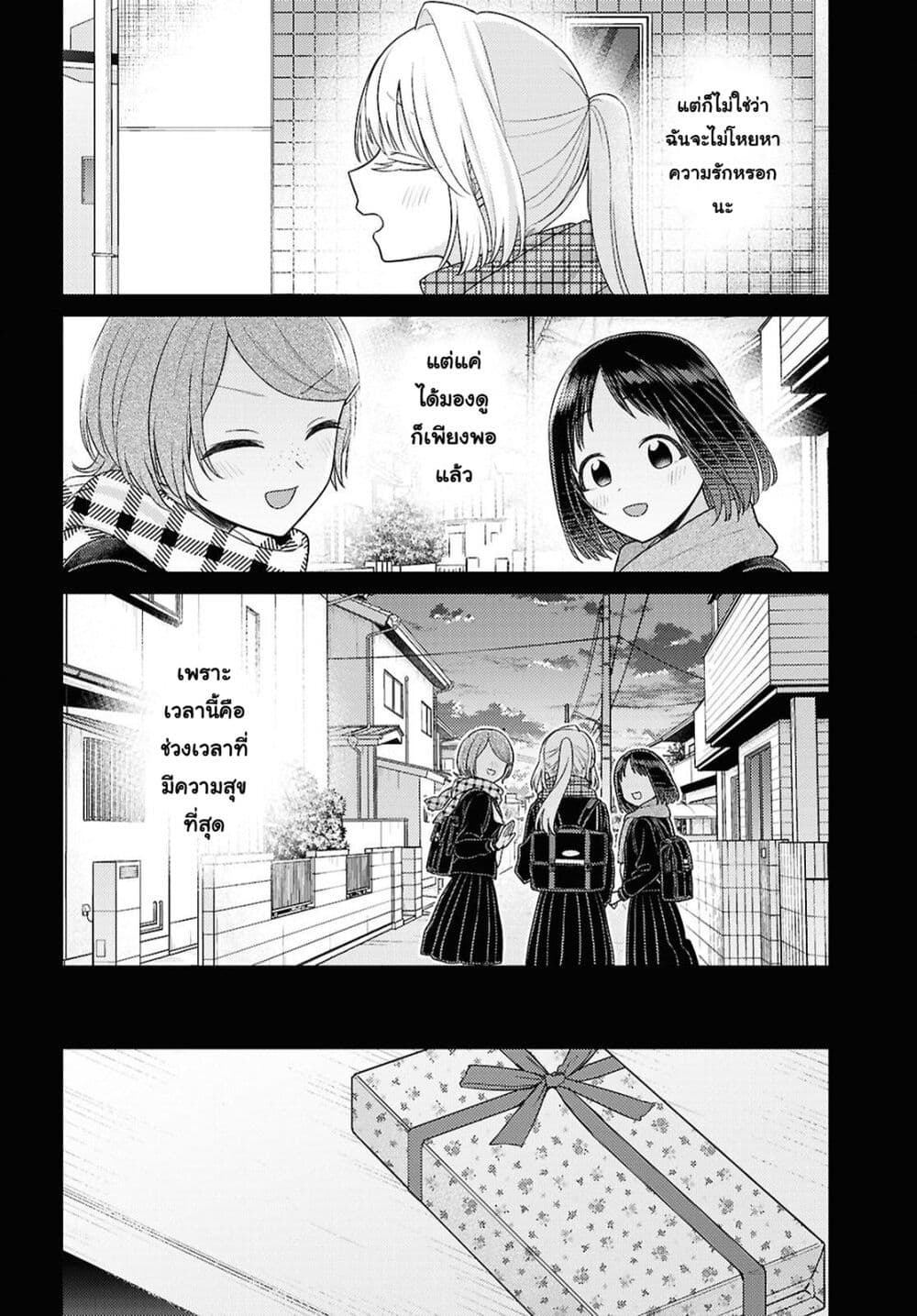 Yume to Koi dewa Tsuriawanai page 9